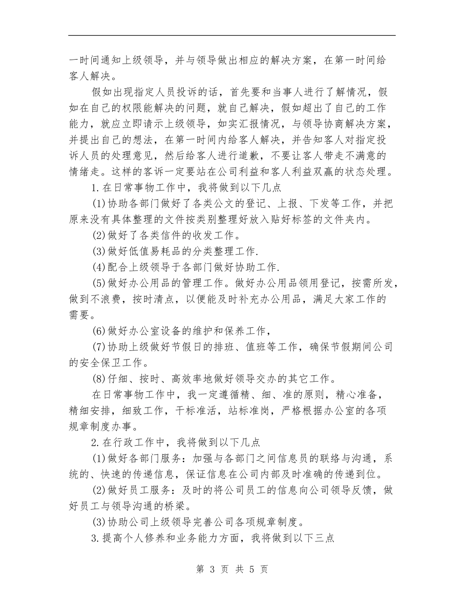 前台接待2024新年工作计划_第3页