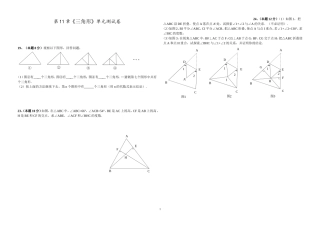 三角形测试卷失分最高的三道题