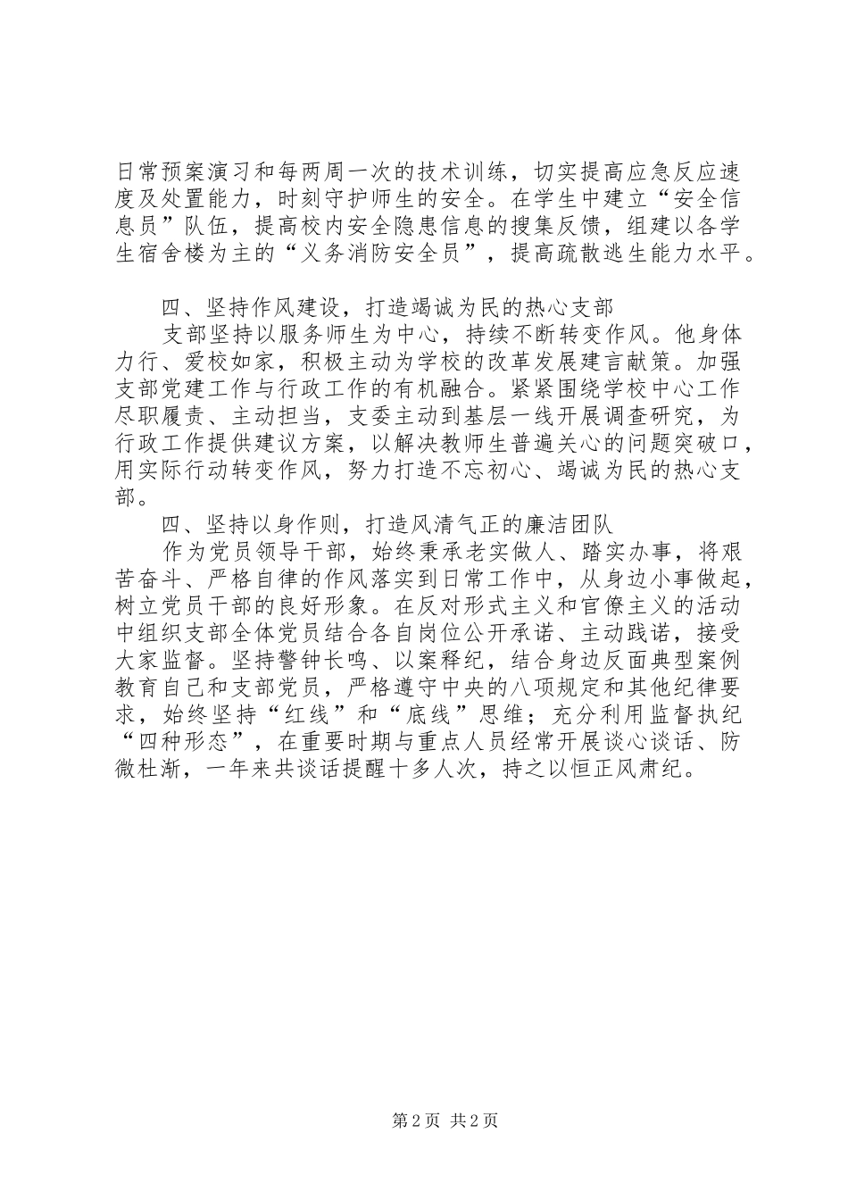 先进支部工作事迹报告_第2页