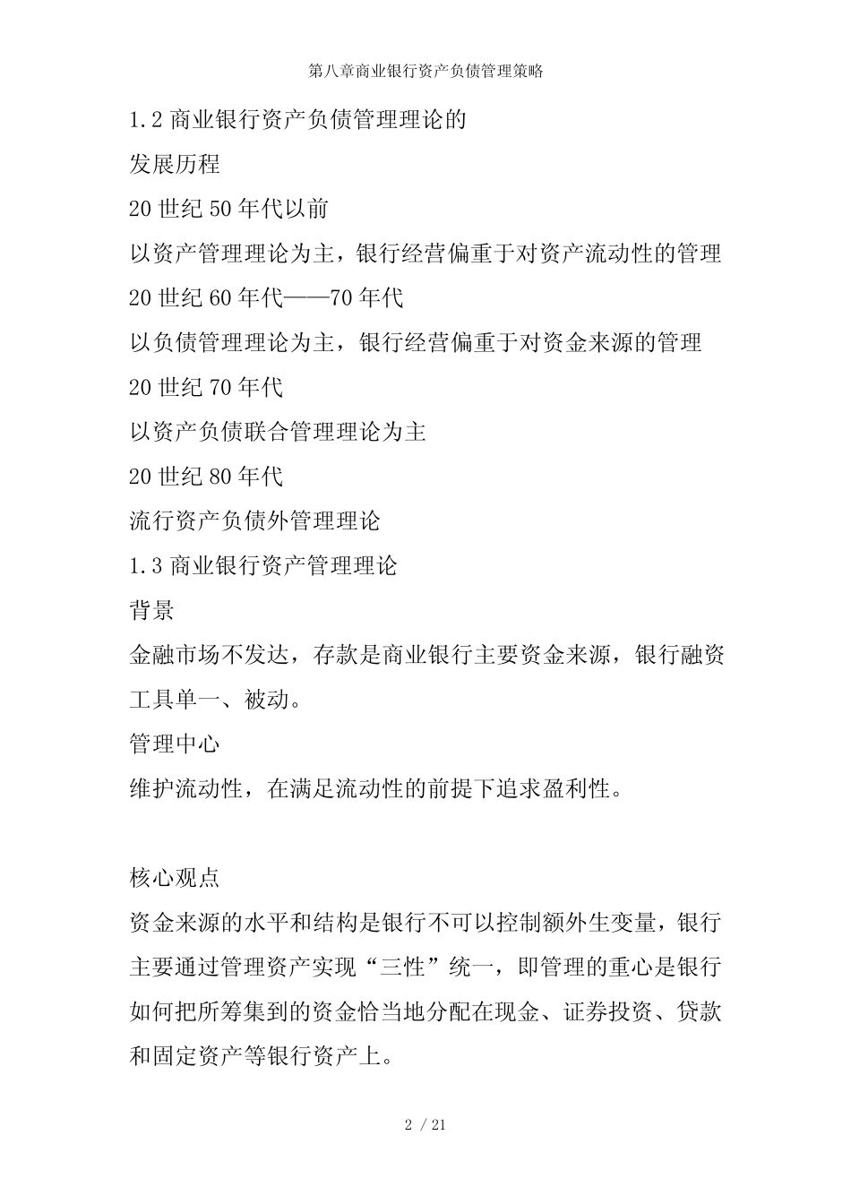 第八章商业银行资产负债管理策略_第2页