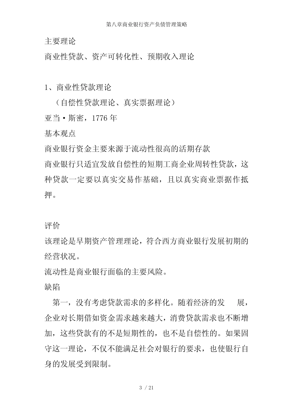 第八章商业银行资产负债管理策略_第3页