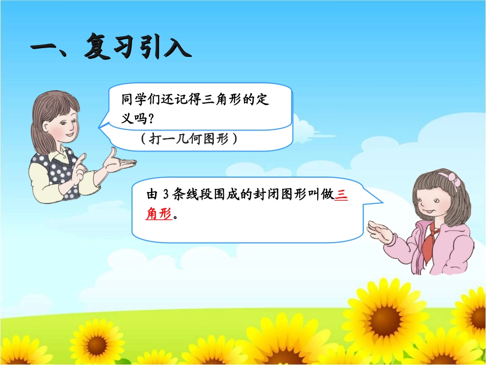 三角形的内角和111_第2页