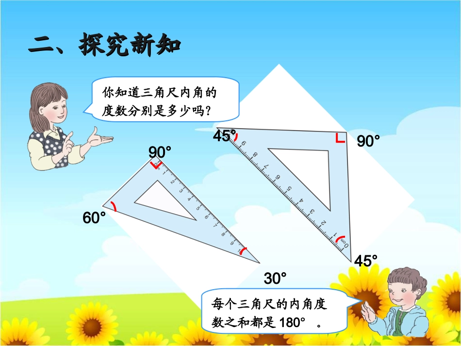 三角形的内角和111_第3页