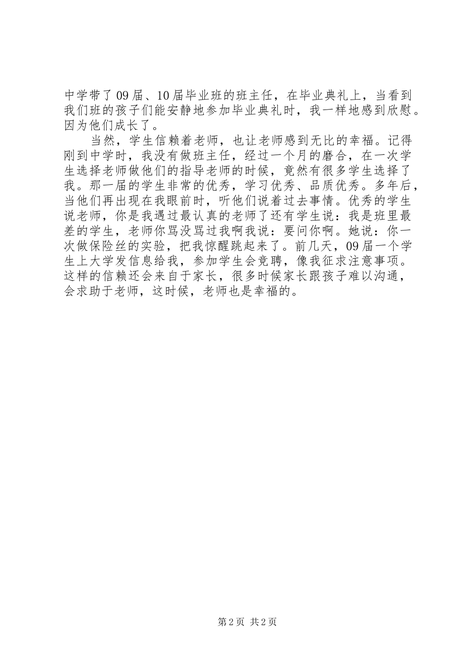 先进教育工作者汇报材料_第2页