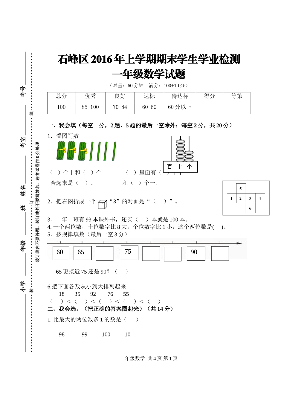 一年级下册期末测试题孙赛媛_第1页