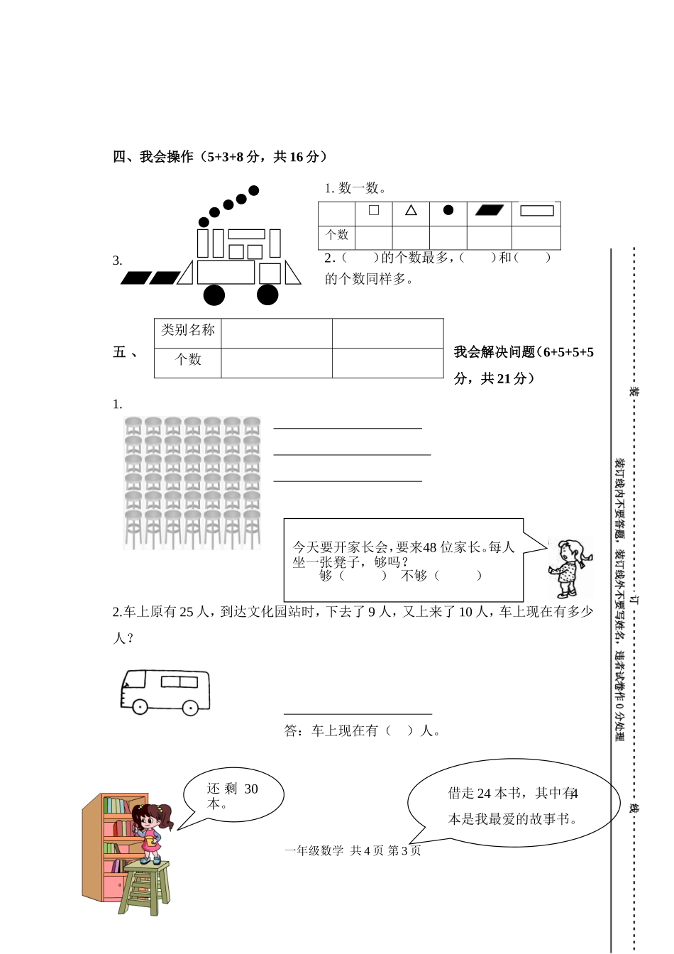 一年级下册期末测试题孙赛媛_第3页