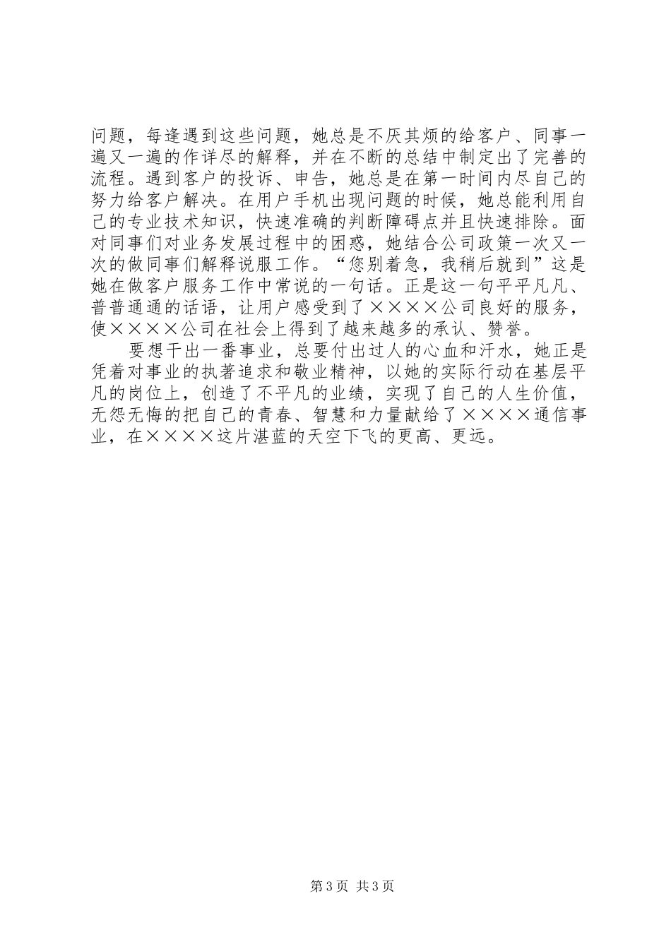 先进工作者汇报材料_第3页