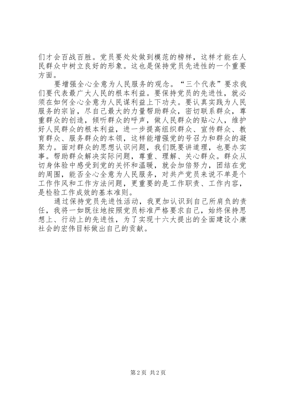 先进性学习思想汇报_第2页
