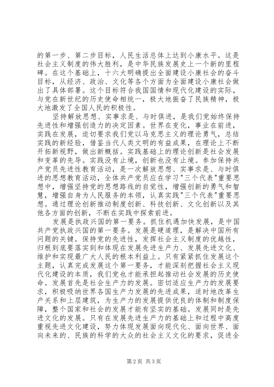 先进性教育活动个人整改报告(一般干部)_第2页