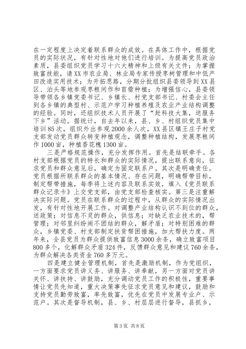 先进性的有效途径问题研究报告_第3页