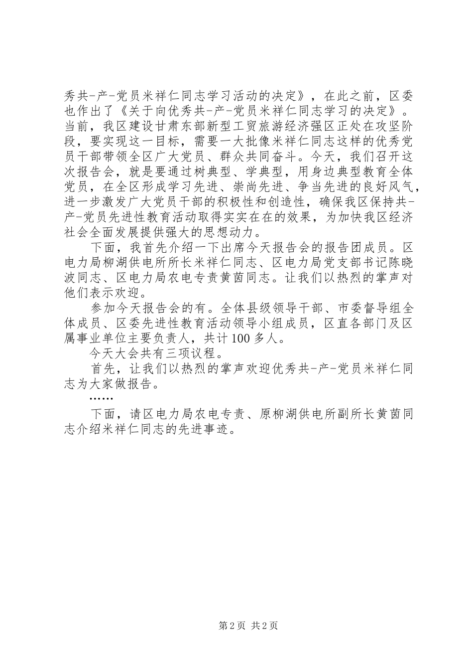 先进报告会主持词_第2页