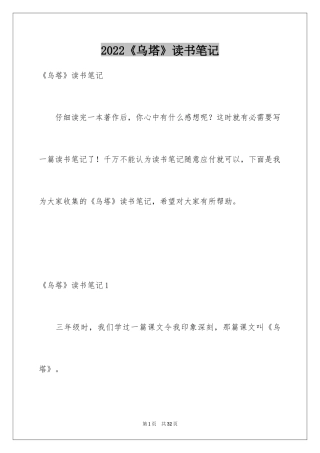 2024《乌塔》读书笔记_2