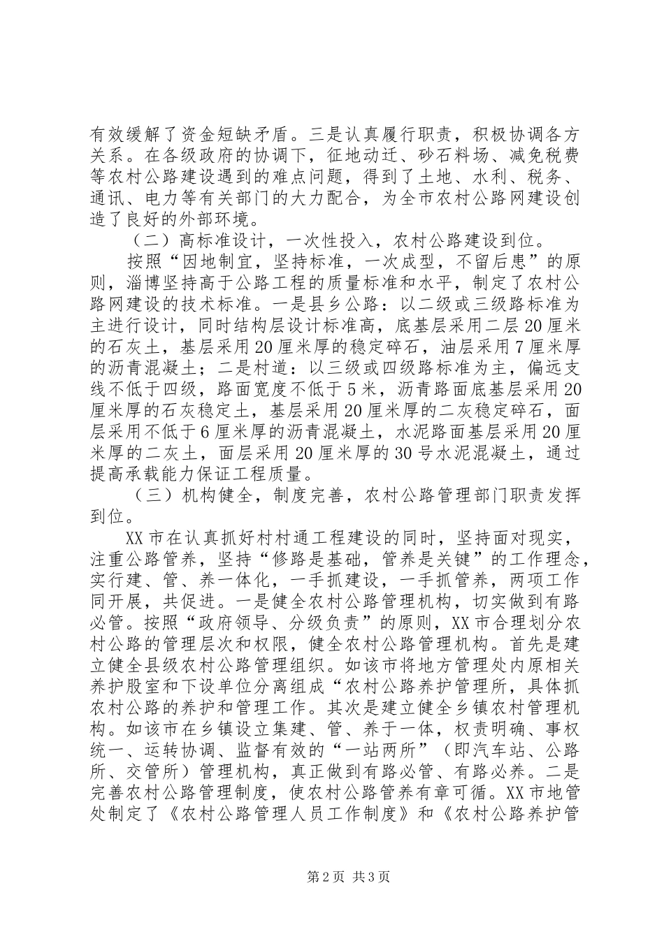 先进地市公路交通学习考察报告_第2页