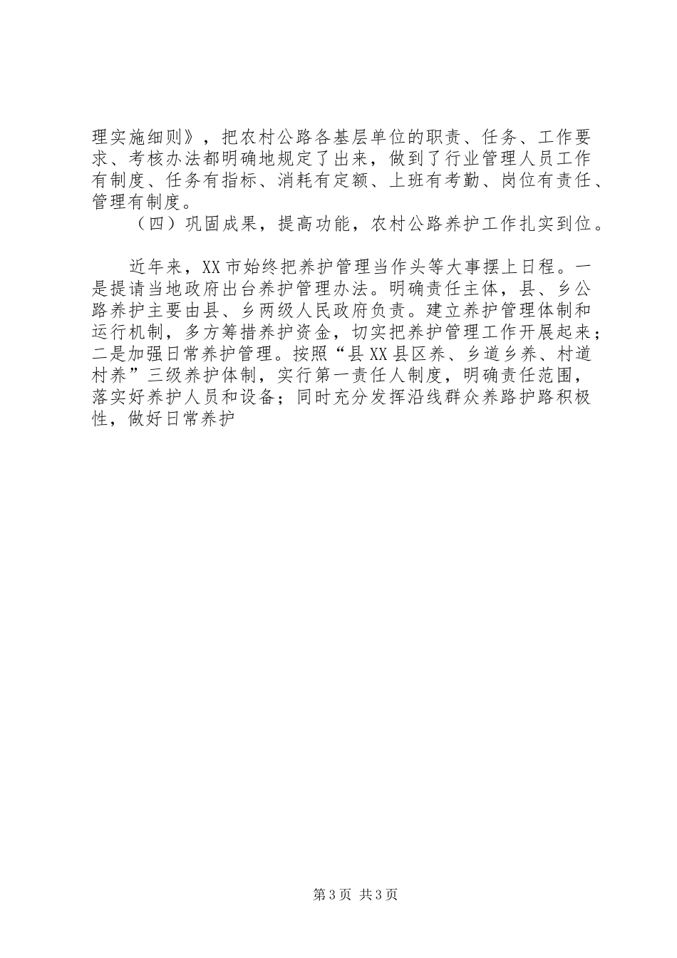 先进地市公路交通学习考察报告_第3页