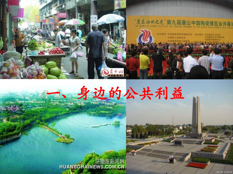 第四课共同的需要_第2页