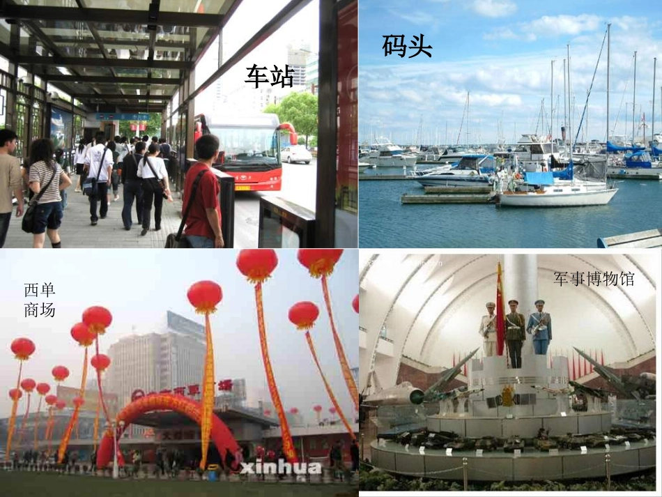 第四课共同的需要_第3页