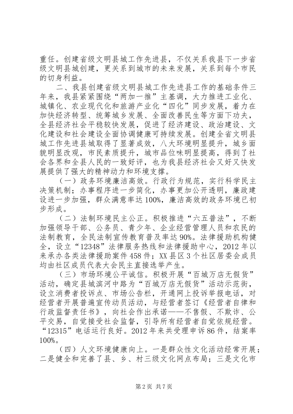 先进县城创建工作调研报告_第2页