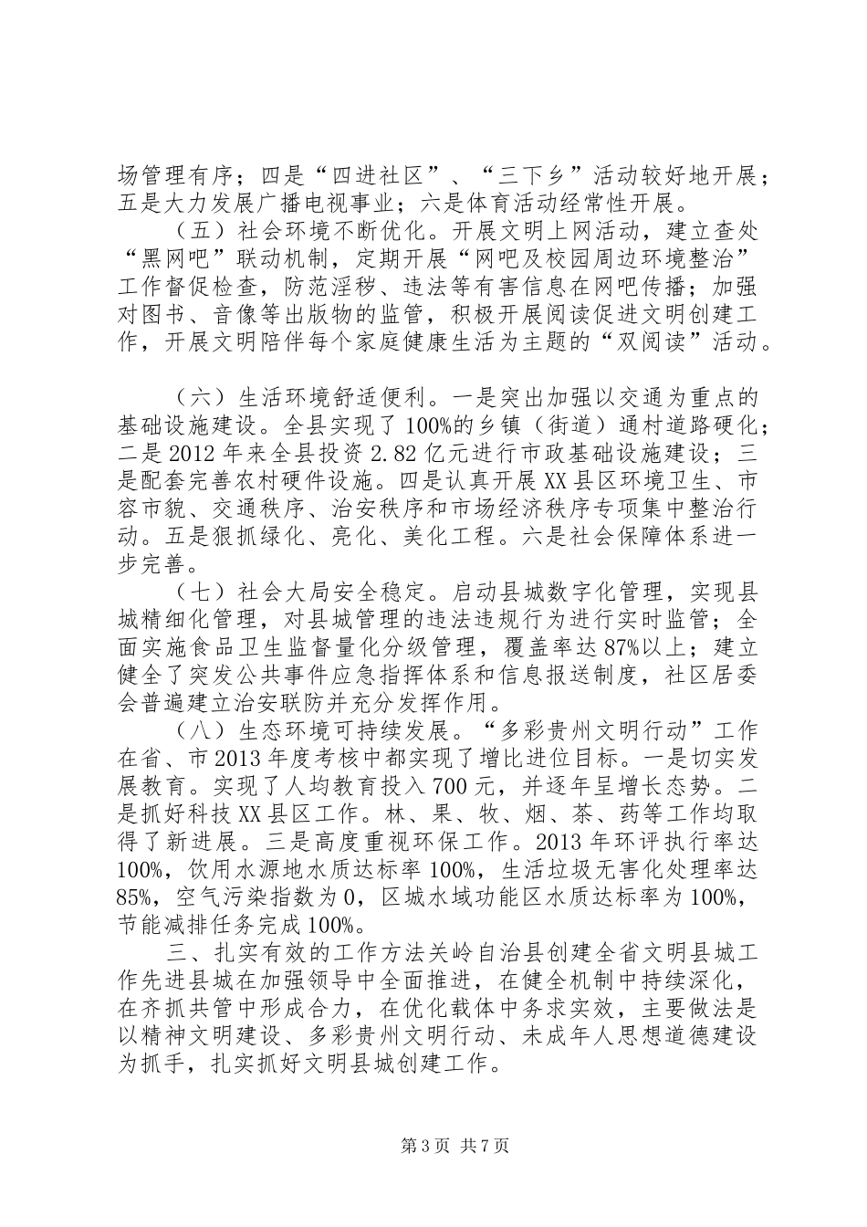 先进县城创建工作调研报告_第3页