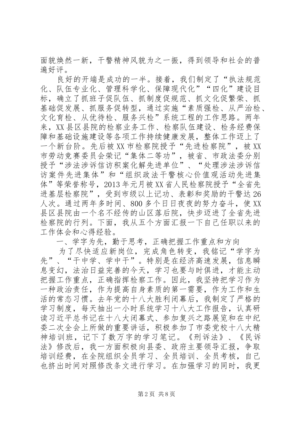 先进基层检察院经验汇报材料_第2页