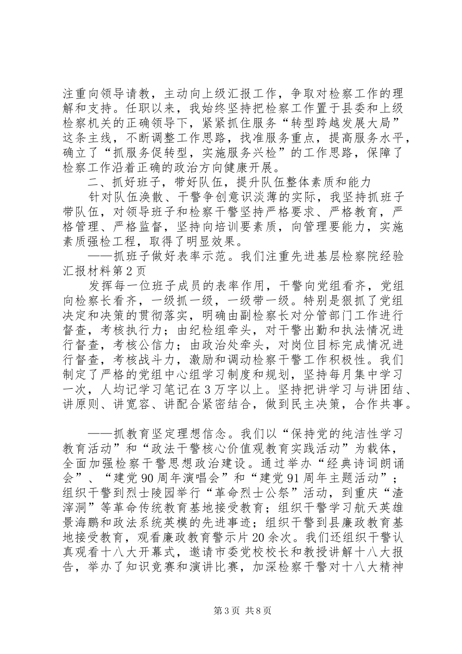 先进基层检察院经验汇报材料_第3页