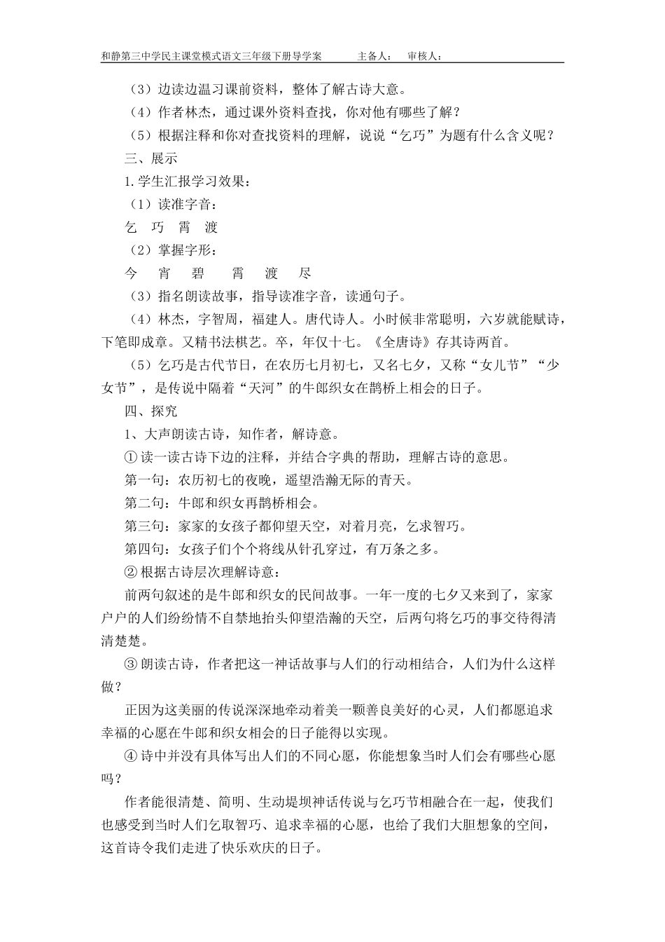 三年级下册29古诗两首教案_第2页