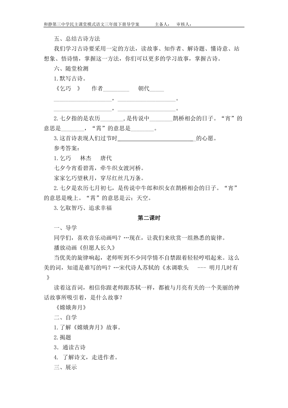 三年级下册29古诗两首教案_第3页