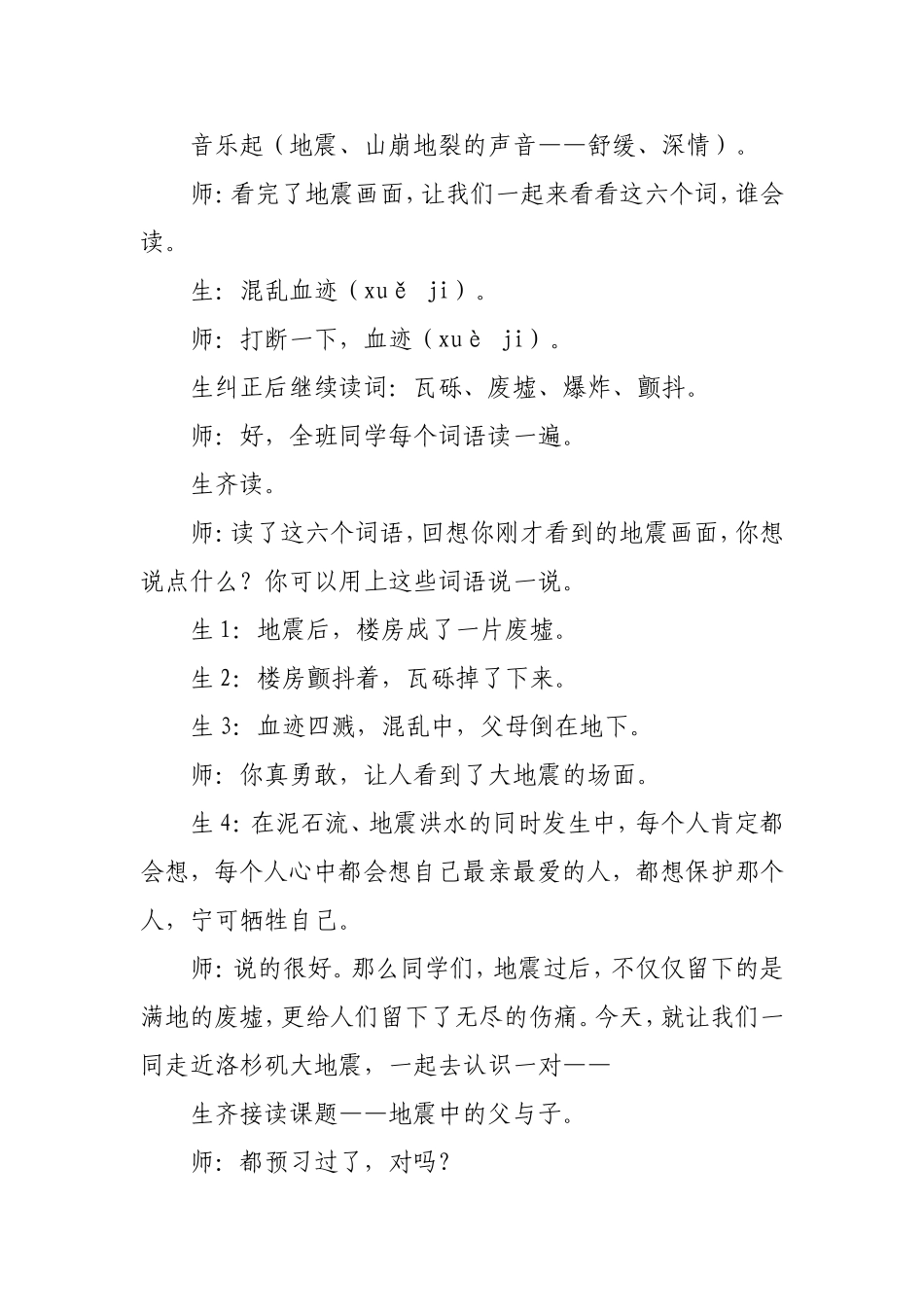 《地震中的父与子》课堂实录_第2页