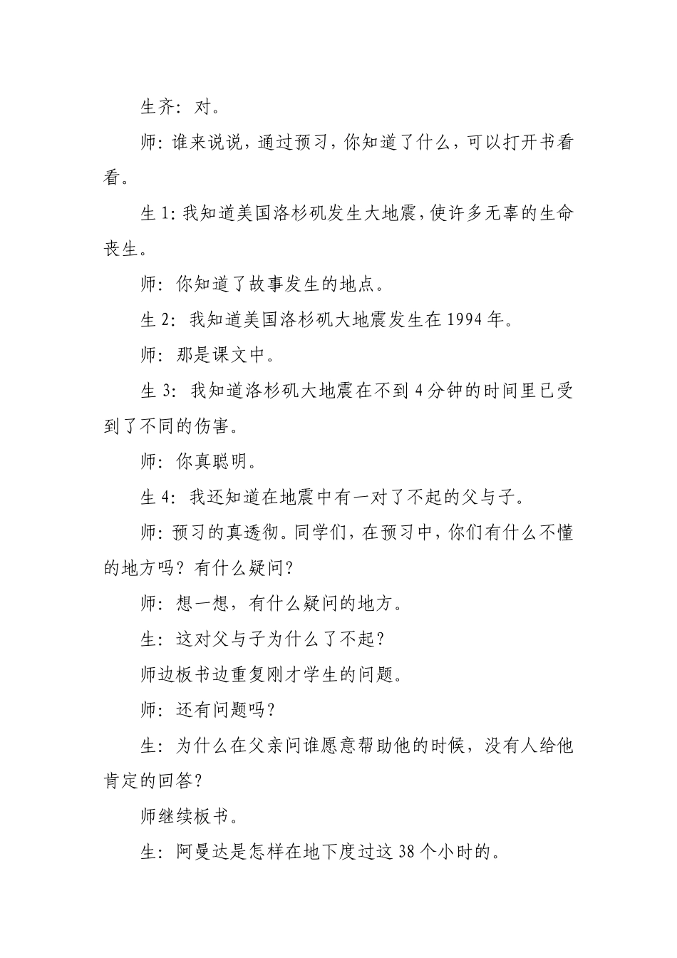 《地震中的父与子》课堂实录_第3页
