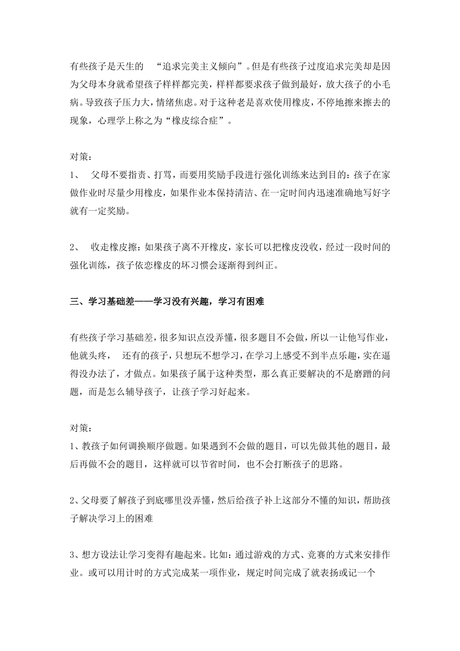 孩子写作业慢的6种原因及解决对策_第2页