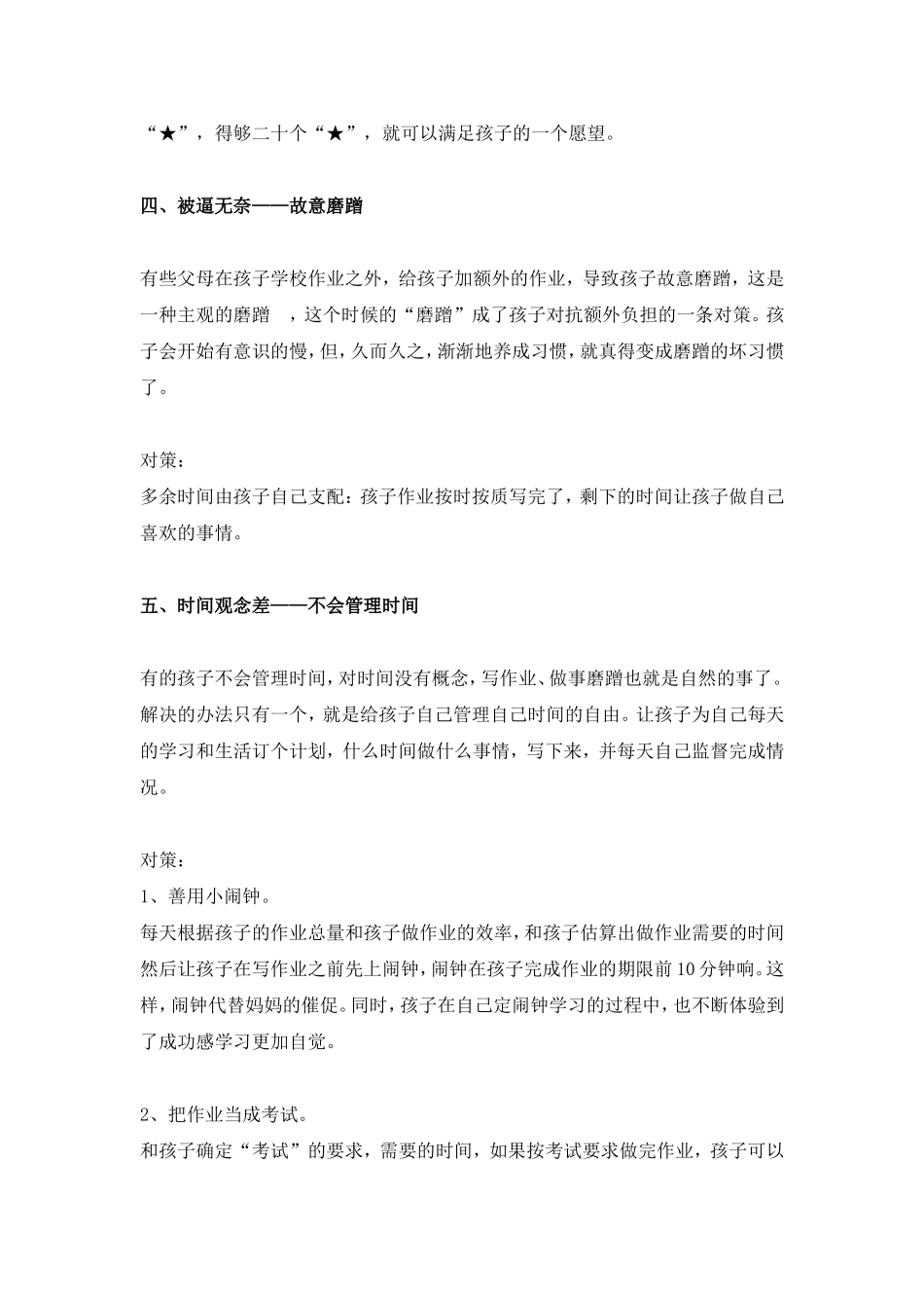 孩子写作业慢的6种原因及解决对策_第3页