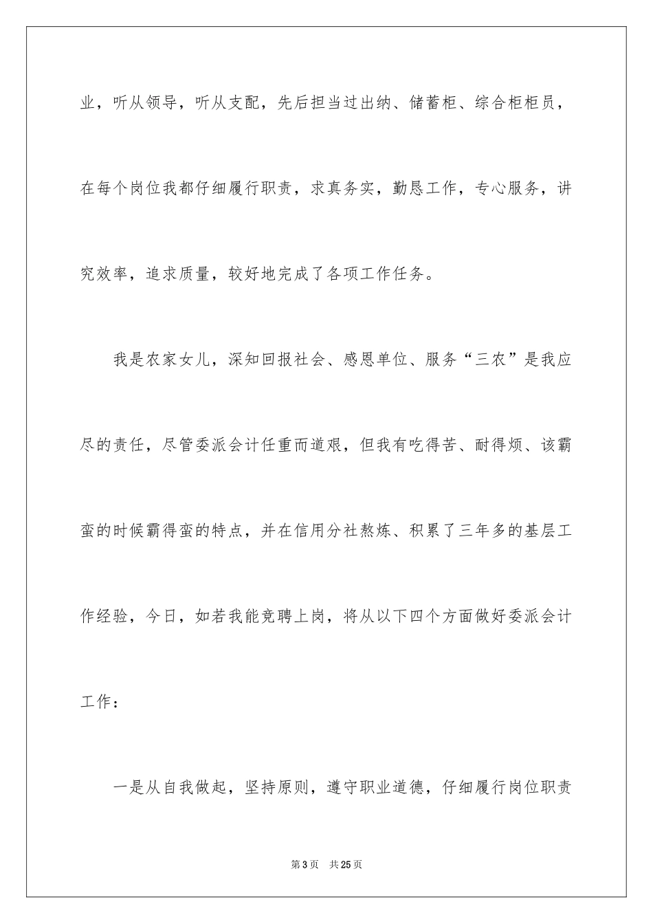 2024会计岗竞聘上岗演讲稿_20_第3页