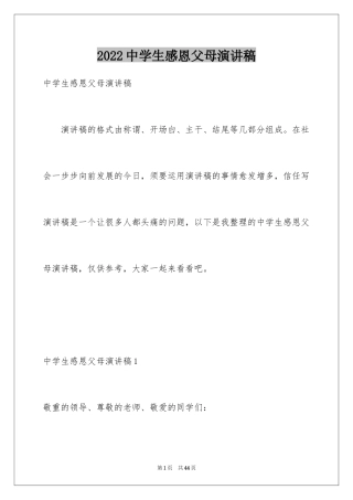 2024中学生感恩父母演讲稿_75