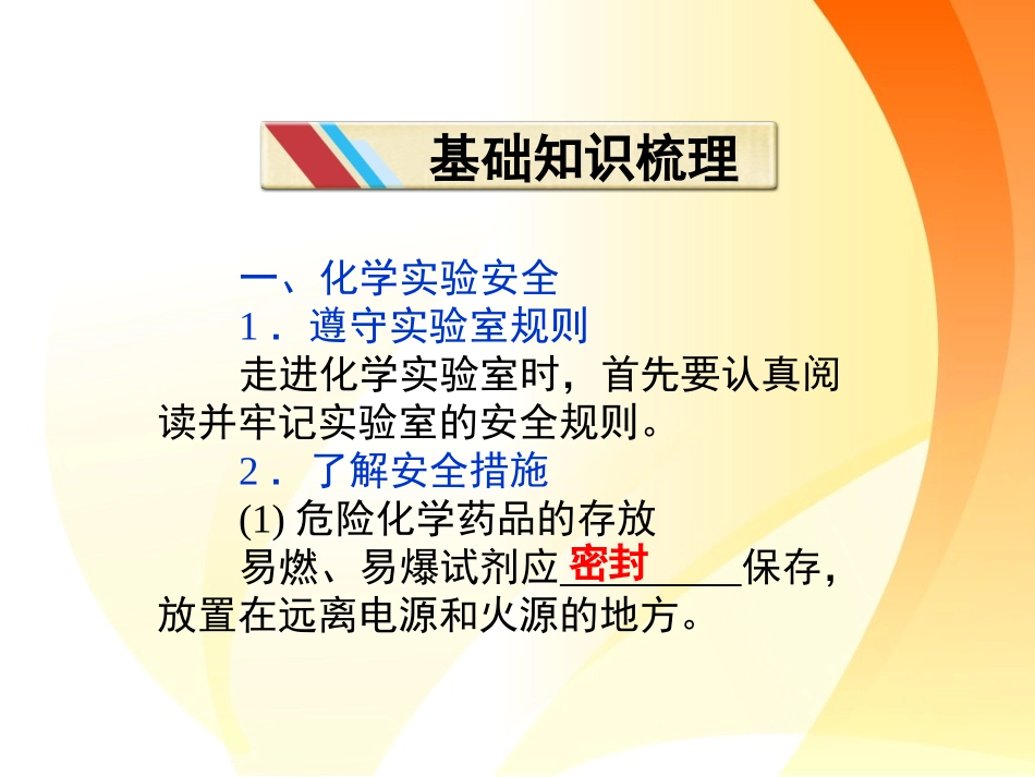 化学：《化学实验安全过滤和蒸发》课件（人教版必修）_第3页