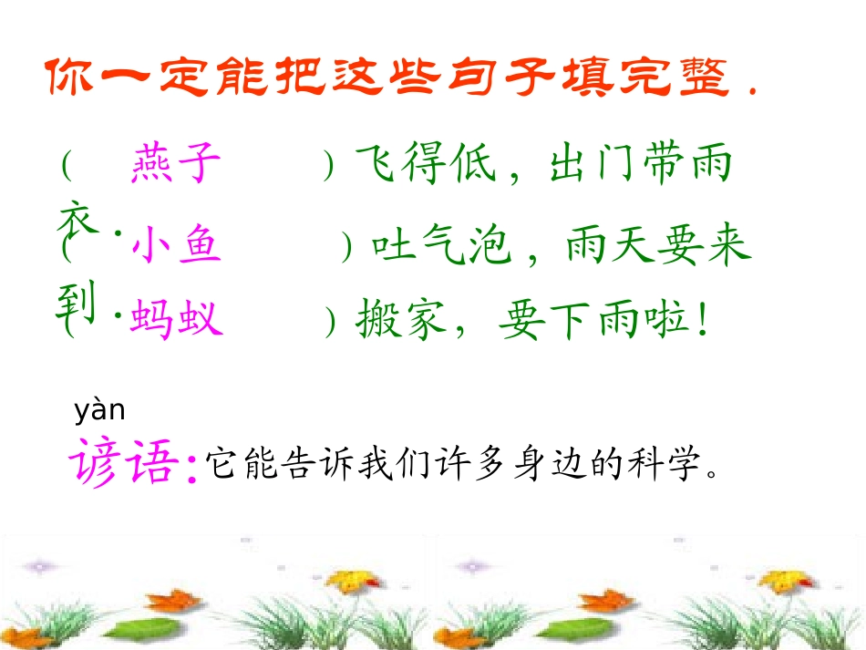 人教版语文一年级下册识字8_第2页