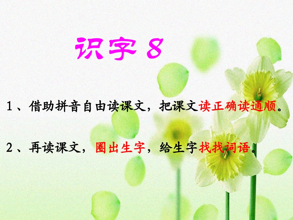 人教版语文一年级下册识字8_第3页