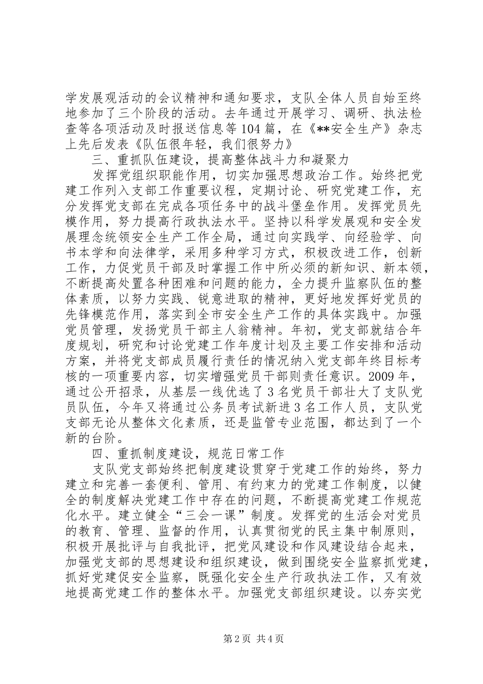 先进县情况汇报_第2页