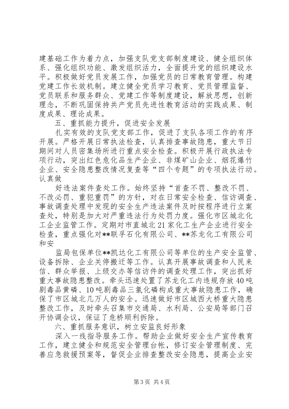 先进县情况汇报_第3页