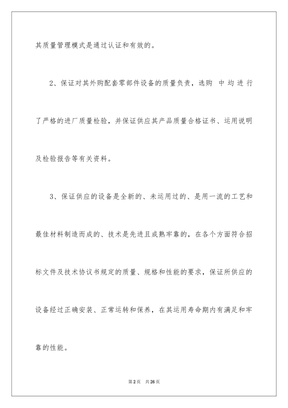 2024产品质量承诺书_40_第2页