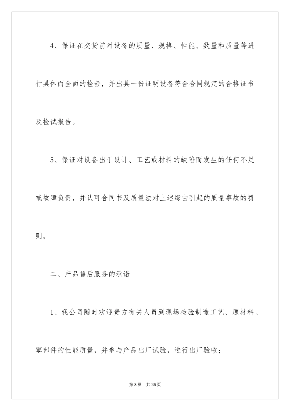 2024产品质量承诺书_40_第3页
