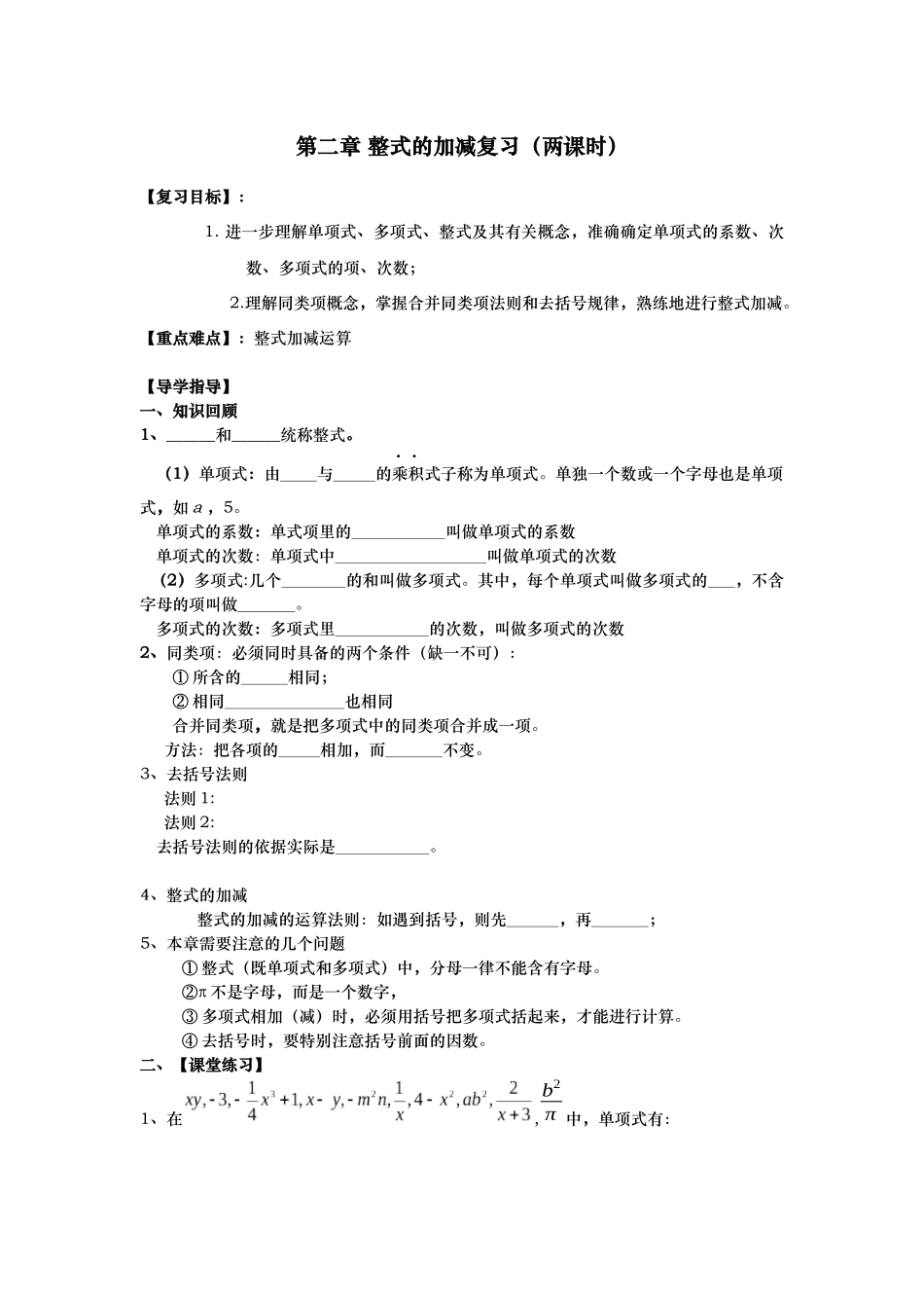 第二章整式的加减复习_第1页