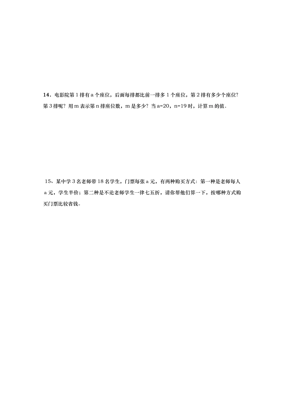 第二章整式的加减复习_第3页