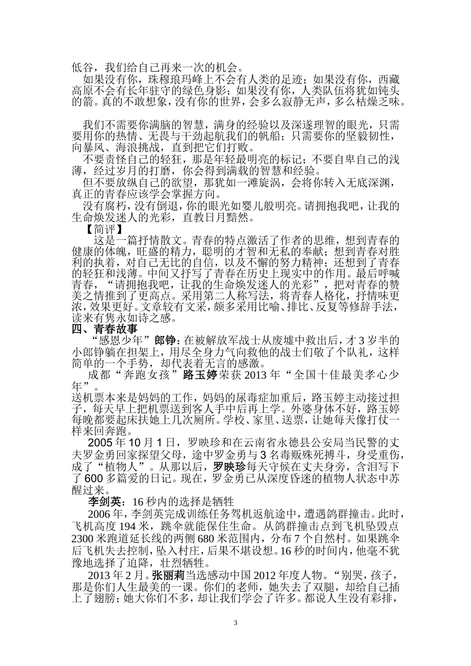 青春美文美句l刘国平_第3页
