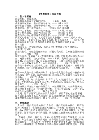 青春美文美句l刘国平