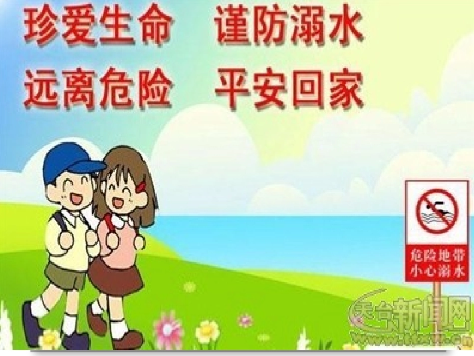 预防溺水 (2)_第1页