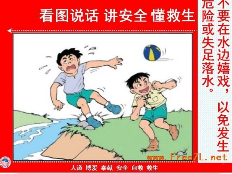 预防溺水 (2)_第3页