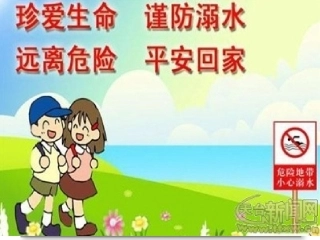 预防溺水 (2)