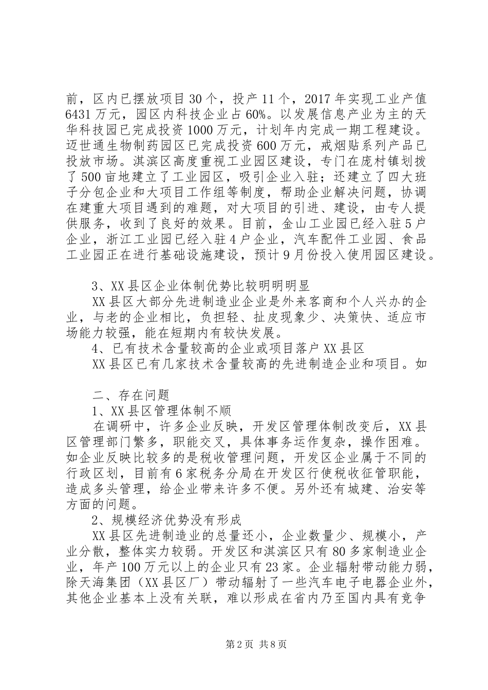 先进制造业基地建设情况调研报告范文_第2页