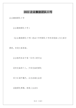 2024企业激励团队口号