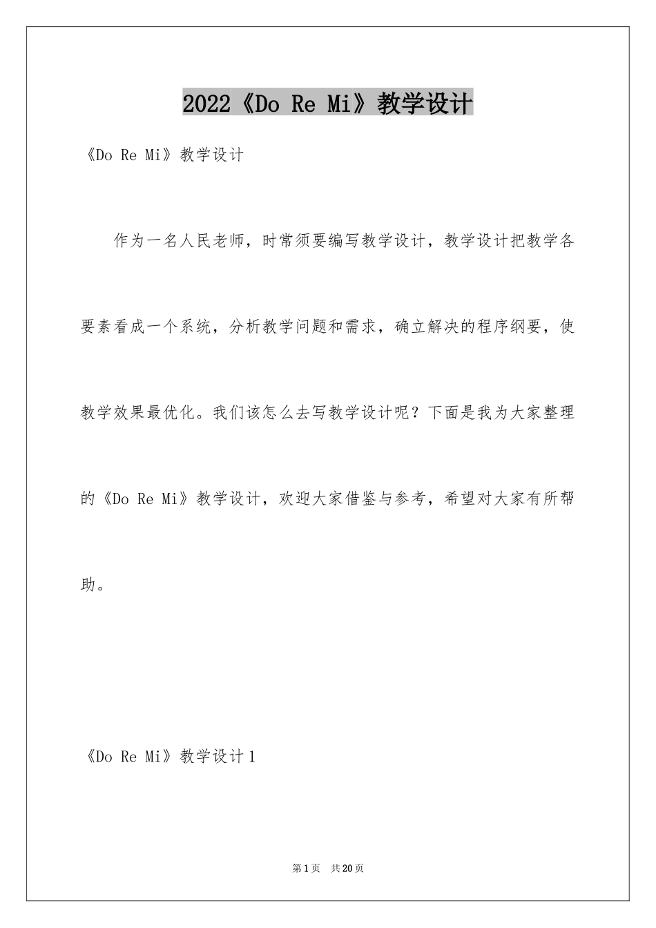 2024《Do Re Mi》教学设计_第1页