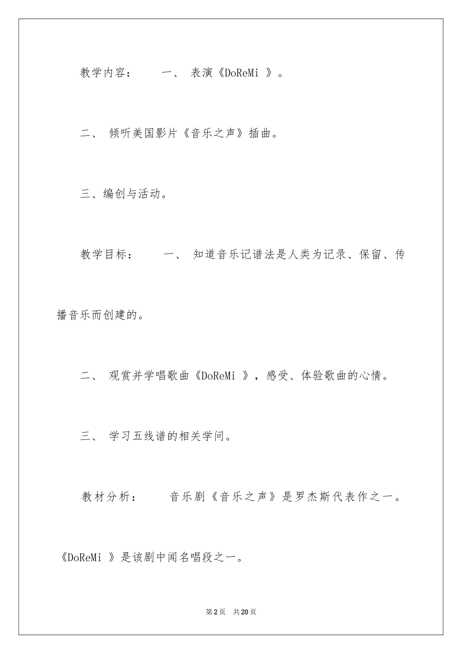 2024《Do Re Mi》教学设计_第2页